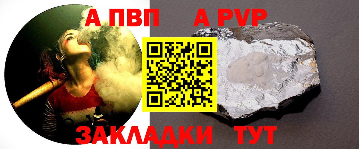 APVP кристаллы Надым