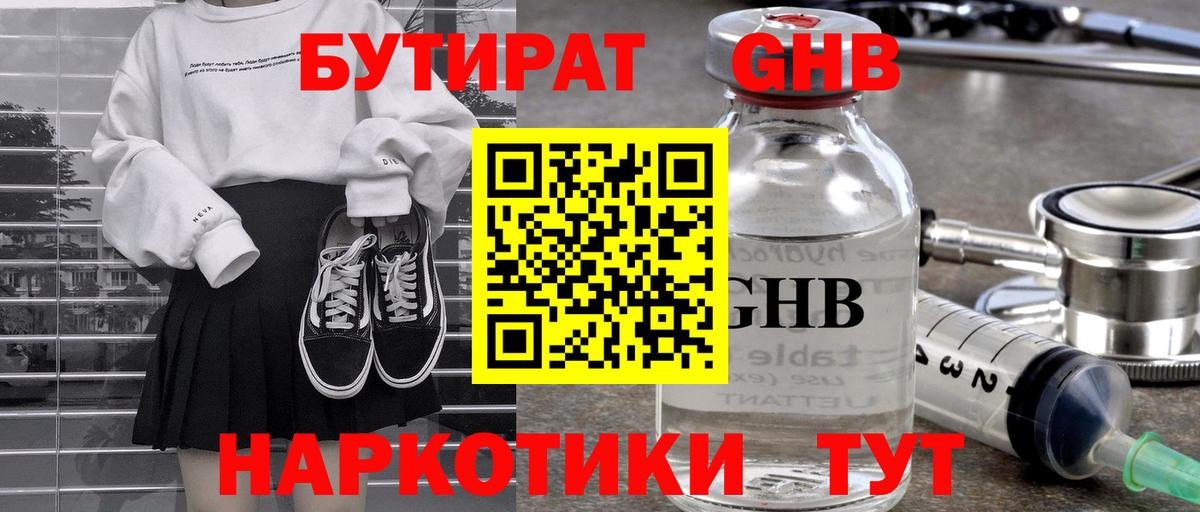 Бутират GHB Надым
