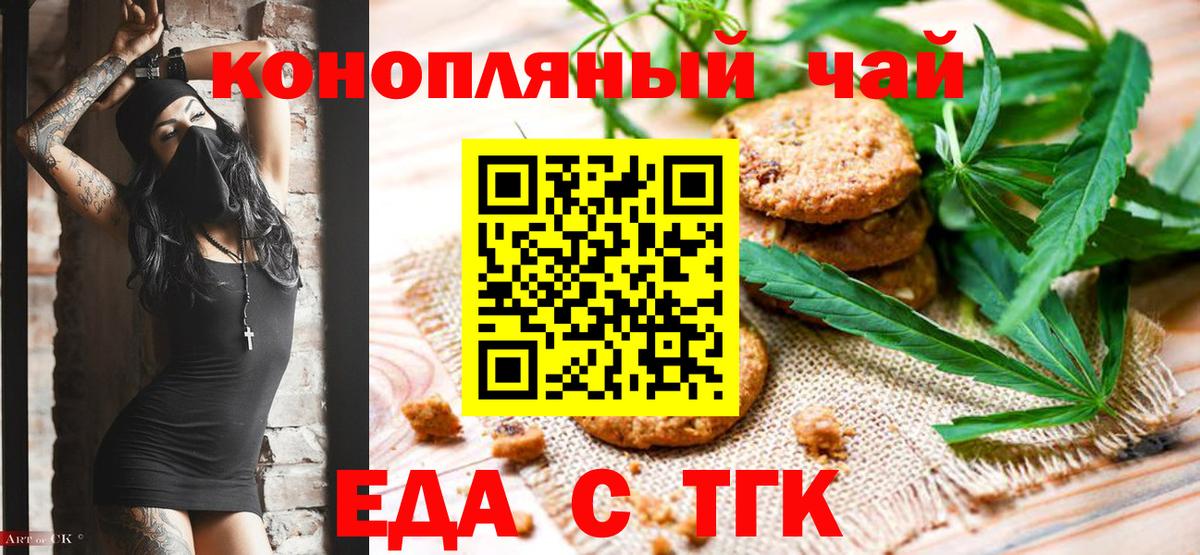 Еда ТГК марихуана  Вход с VPN  Надым 