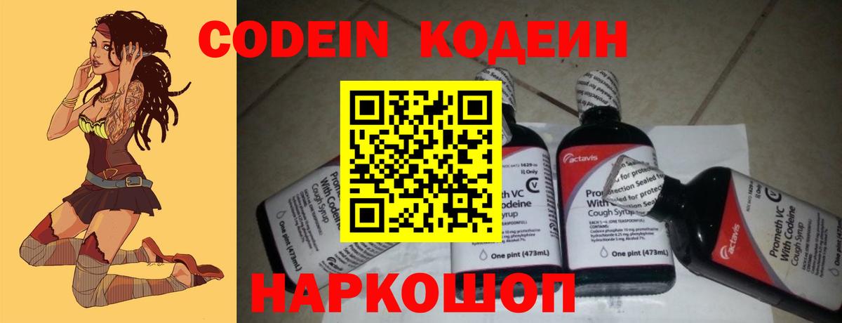 Кодеин напиток Lean (лин)  Вход с VPN  Надым 