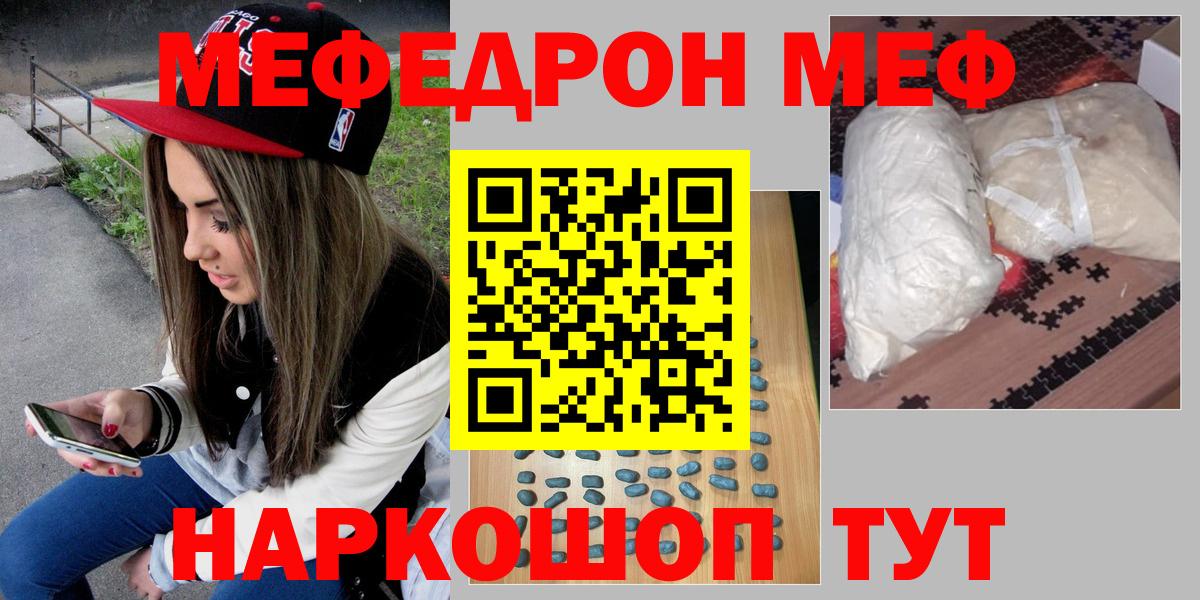 МЕФ мяу мяу  Вход с VPN  МЯУ-МЯУ мука  Мефедрон  Надым 